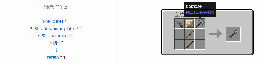 我的世界格雷科技现代版工具合成表大全
