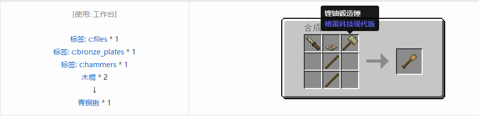 我的世界格雷科技现代版工具合成表大全