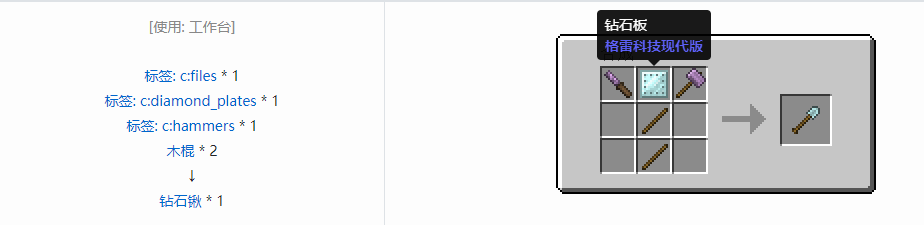 我的世界格雷科技现代版工具合成表大全