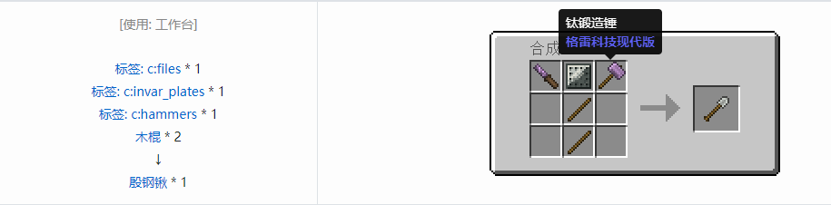 我的世界格雷科技现代版工具合成表大全