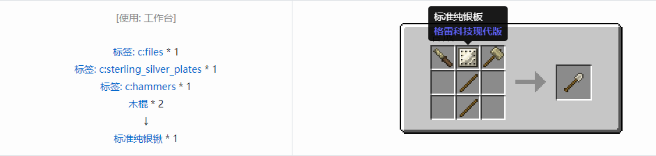 我的世界格雷科技现代版工具合成表大全