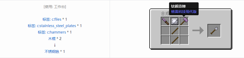 我的世界格雷科技现代版工具合成表大全