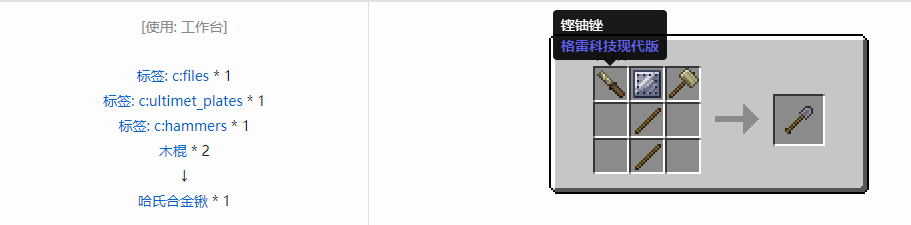 我的世界格雷科技现代版工具合成表大全