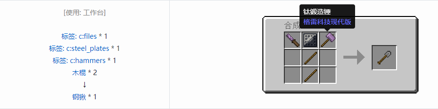 我的世界格雷科技现代版工具合成表大全