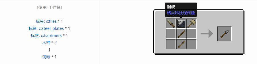 我的世界格雷科技现代版工具合成表大全