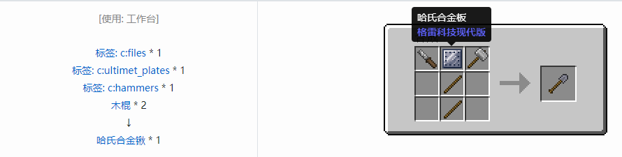 我的世界格雷科技现代版工具合成表大全