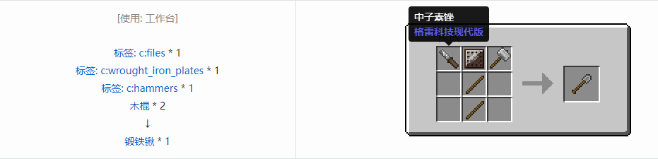 我的世界格雷科技现代版工具合成表大全