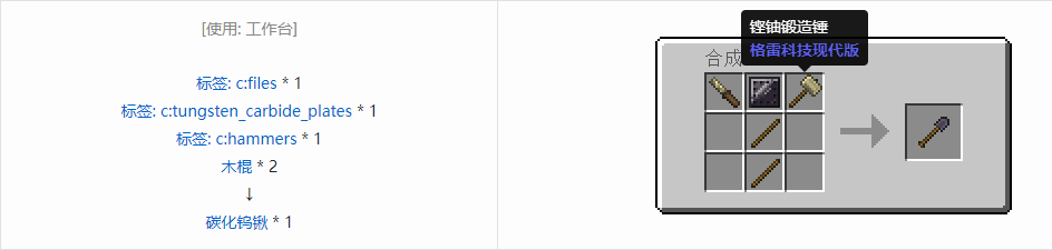 我的世界格雷科技现代版工具合成表大全