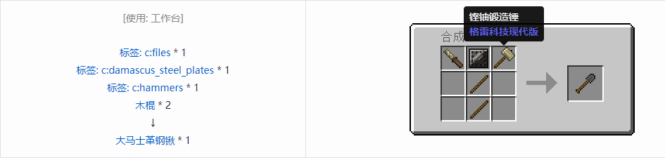 我的世界格雷科技现代版工具合成表大全
