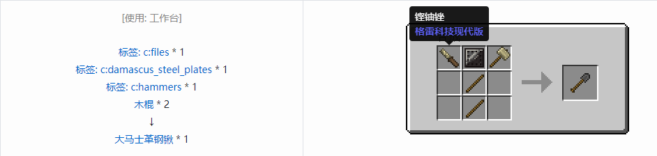 我的世界格雷科技现代版工具合成表大全
