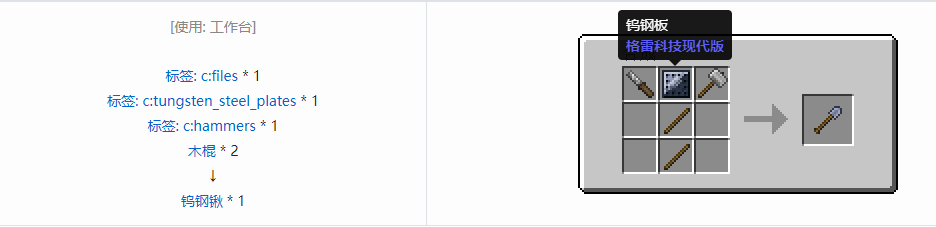 我的世界格雷科技现代版工具合成表大全