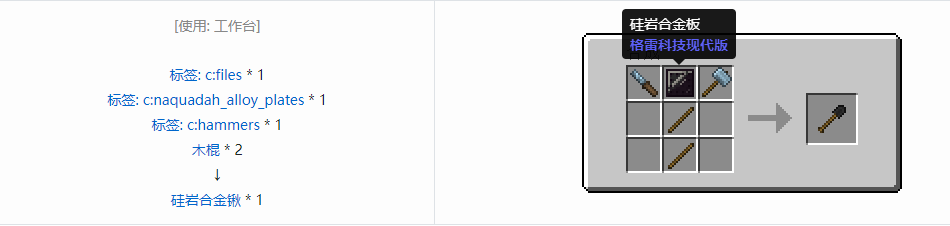 我的世界格雷科技现代版工具合成表大全