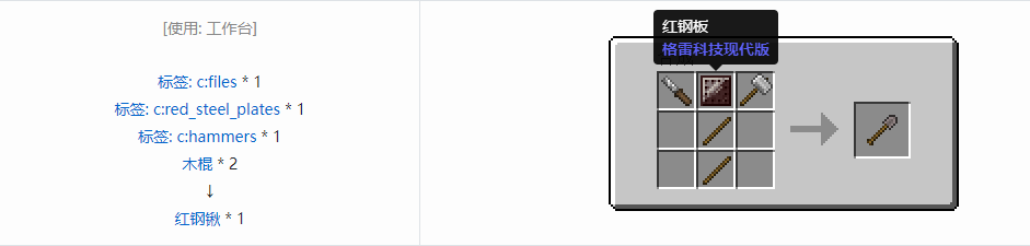我的世界格雷科技现代版锹合成表大全