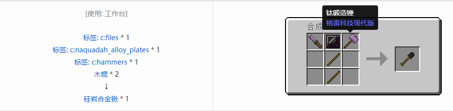 我的世界格雷科技现代版工具合成表大全