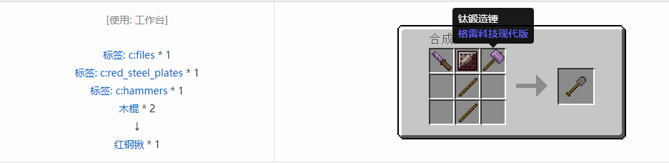 我的世界格雷科技现代版锹合成表大全