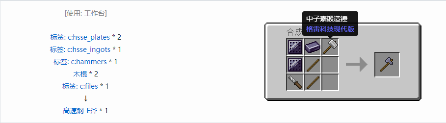我的世界格雷科技现代版工具合成表大全