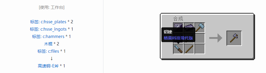 我的世界格雷科技现代版工具合成表大全