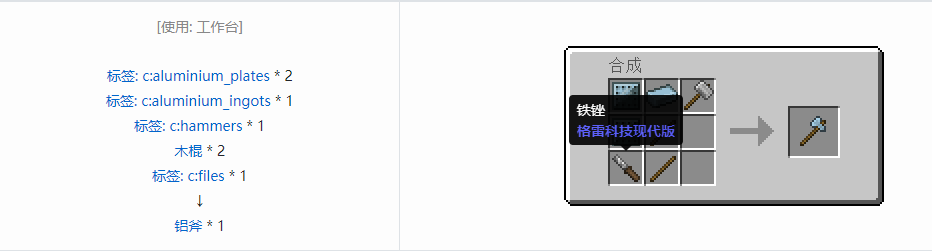 我的世界格雷科技现代版工具合成表大全