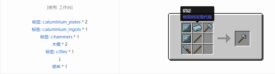 我的世界格雷科技现代版工具合成表大全