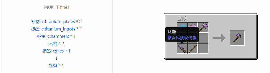 我的世界格雷科技现代版工具合成表大全