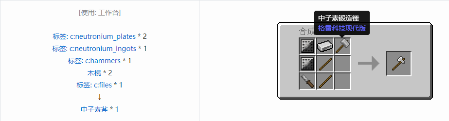 我的世界格雷科技现代版工具合成表大全