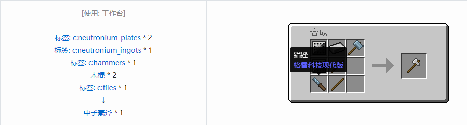 我的世界格雷科技现代版工具合成表大全