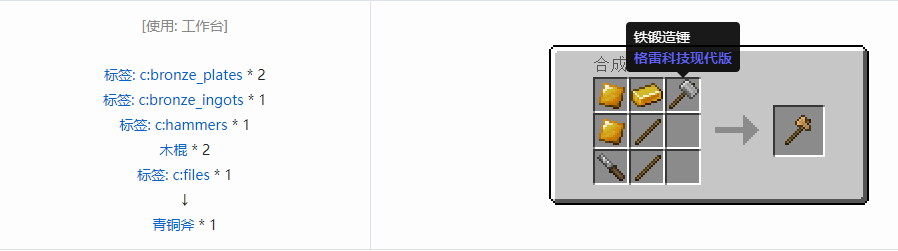 我的世界格雷科技现代版工具合成表大全