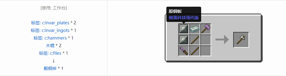 我的世界格雷科技现代版工具合成表大全