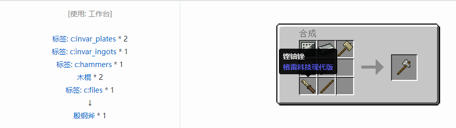 我的世界格雷科技现代版工具合成表大全
