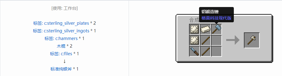 我的世界格雷科技现代版工具合成表大全