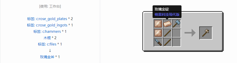 我的世界格雷科技现代版工具合成表大全