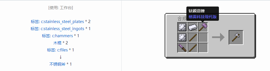 我的世界格雷科技现代版工具合成表大全