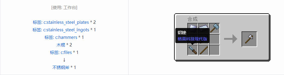 我的世界格雷科技现代版工具合成表大全