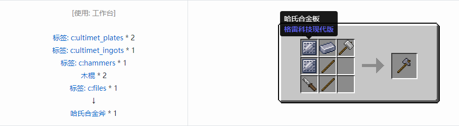 我的世界格雷科技现代版工具合成表大全