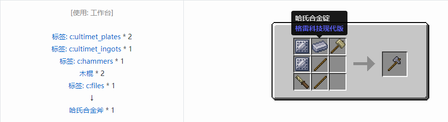 我的世界格雷科技现代版工具合成表大全