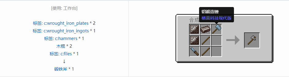 我的世界格雷科技现代版工具合成表大全