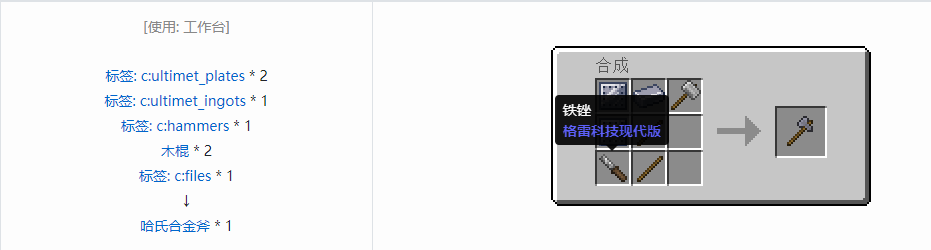 我的世界格雷科技现代版工具合成表大全