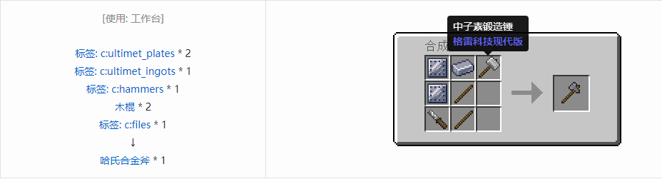 我的世界格雷科技现代版工具合成表大全