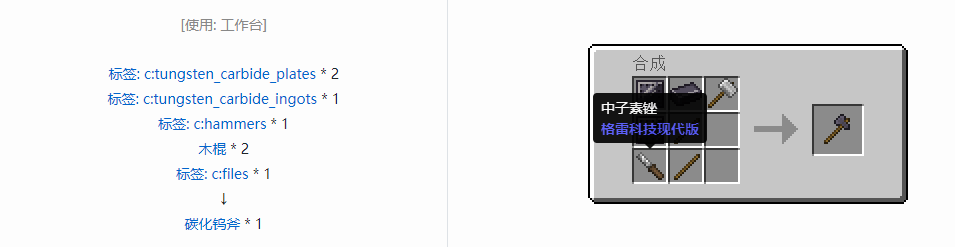 我的世界格雷科技现代版工具合成表大全