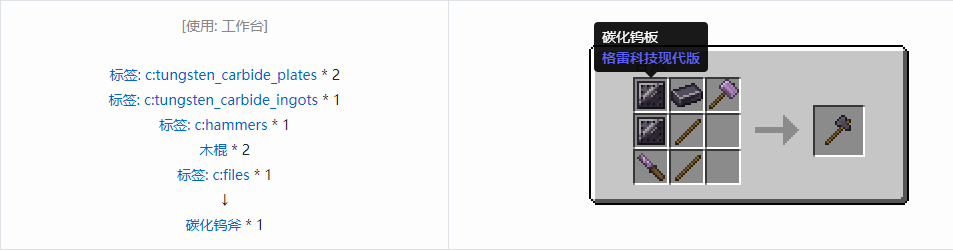 我的世界格雷科技现代版工具合成表大全