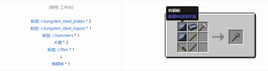 我的世界格雷科技现代版工具合成表大全