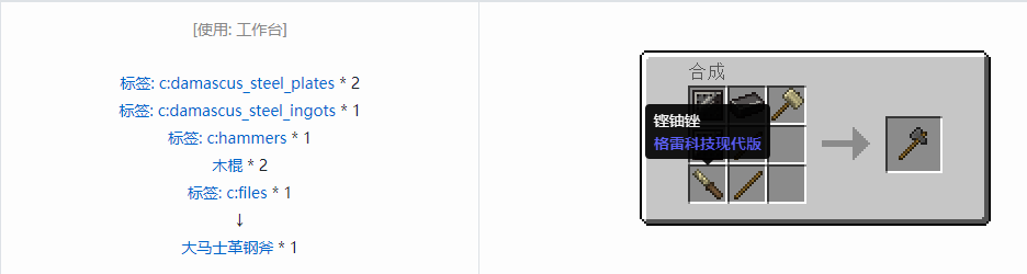 我的世界格雷科技现代版工具合成表大全