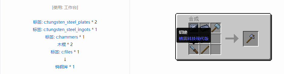 我的世界格雷科技现代版工具合成表大全