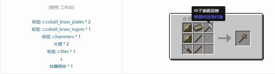 我的世界格雷科技现代版工具合成表大全