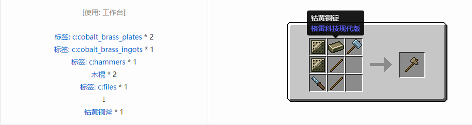 我的世界格雷科技现代版工具合成表大全