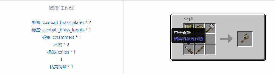 我的世界格雷科技现代版工具合成表大全