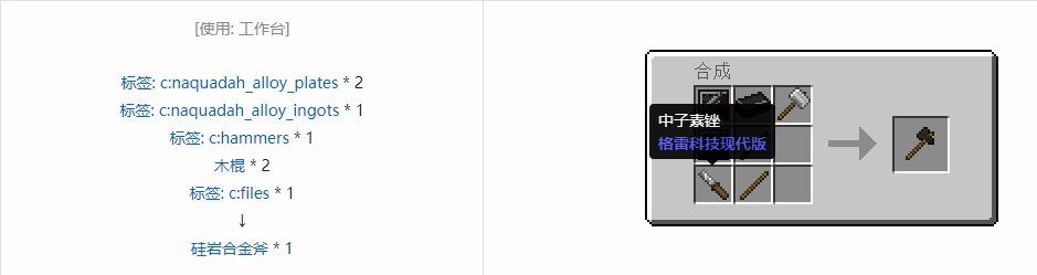 我的世界格雷科技现代版工具合成表大全