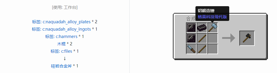 我的世界格雷科技现代版工具合成表大全