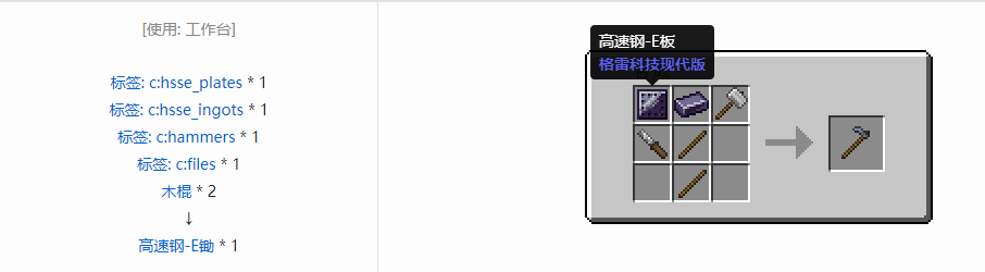 我的世界格雷科技现代版工具合成表大全