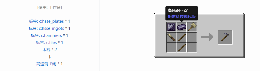 我的世界格雷科技现代版工具合成表大全